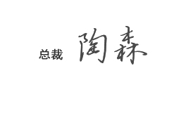 總裁致辭(圖1)